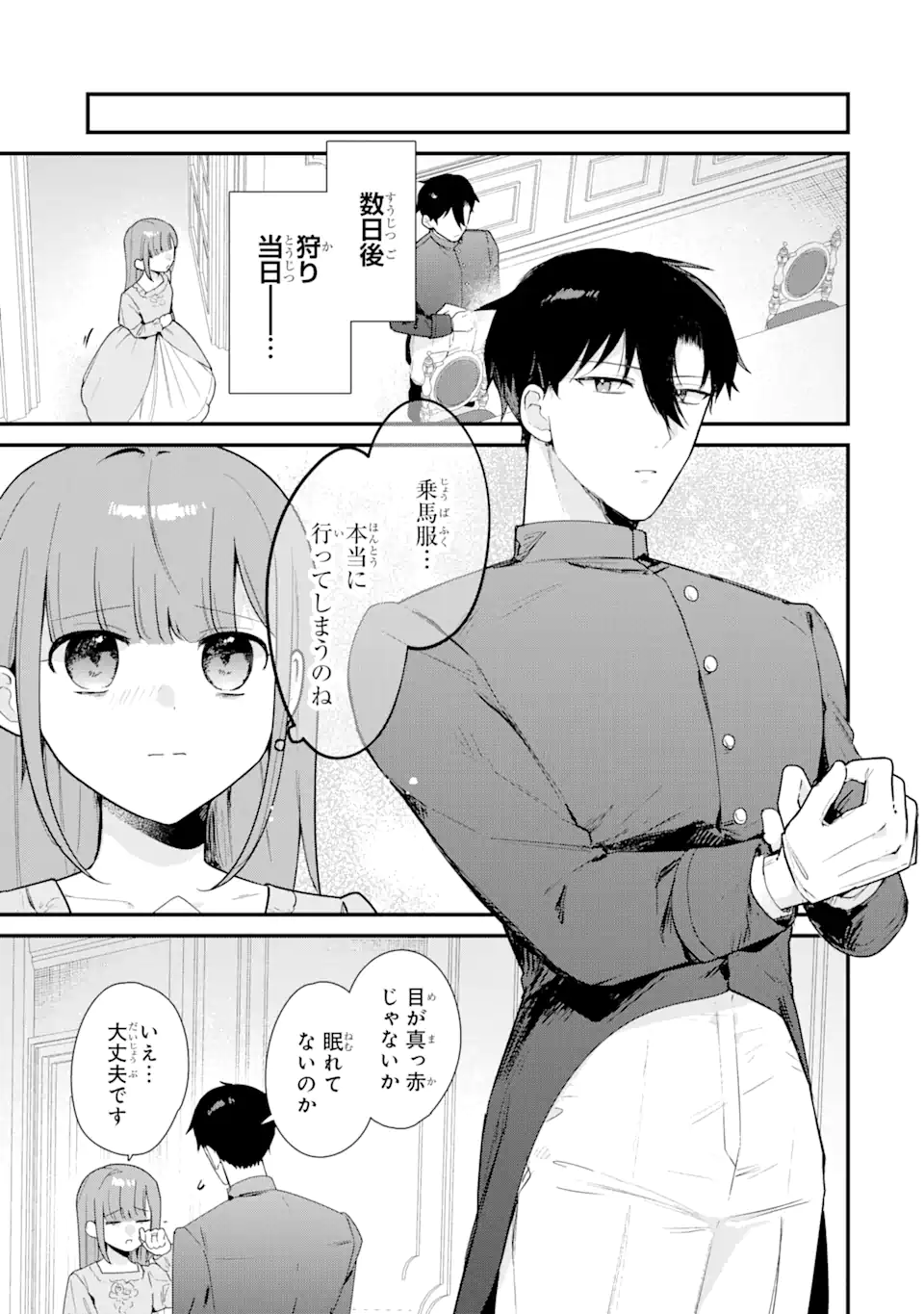 Satsuriku no Shito-sama to Kekkon shimashita – Gisou Fuufu ni Nigakute Amai Shinkon Seikatsu - Chapter 17.1 - Page 3